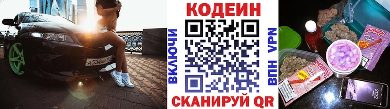 даркнет клад  Междуреченск  Codein напиток Lean (лин) 